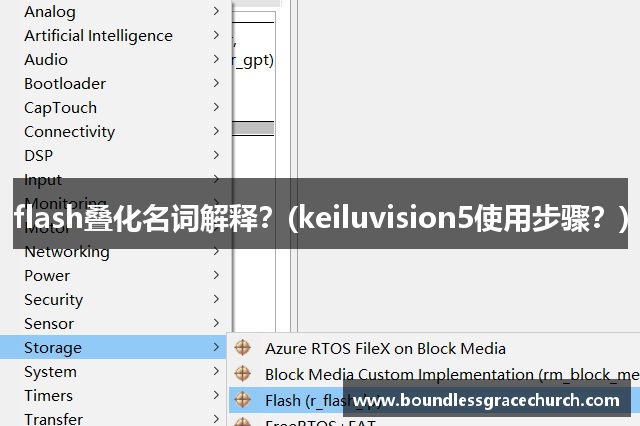 flash叠化名词解释？(keiluvision5使用步骤？)
